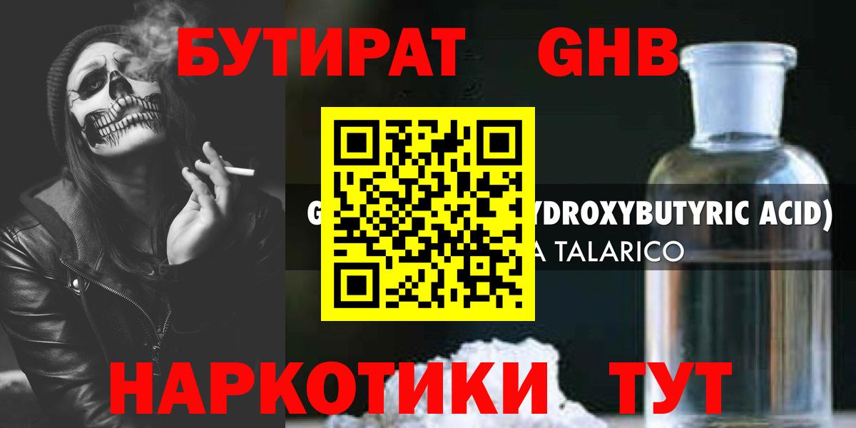 Кинешма  БУТИРАТ 99%  БУТИРАТ  Вход с VPN 