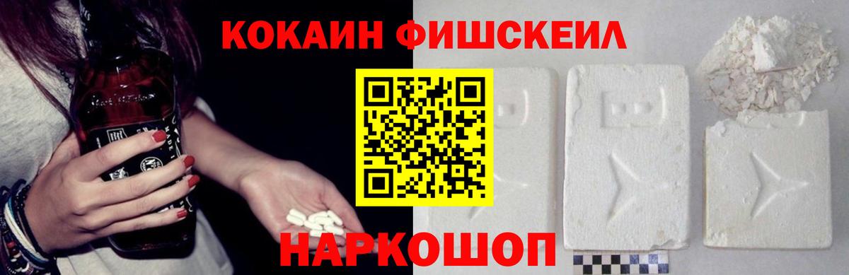 Cocaine Fish Scale Кинешма