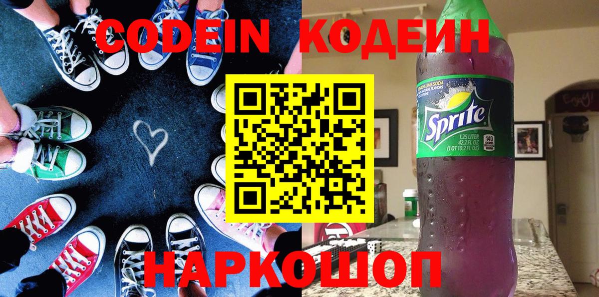 Кодеиновый сироп Lean напиток Lean (лин) Кинешма