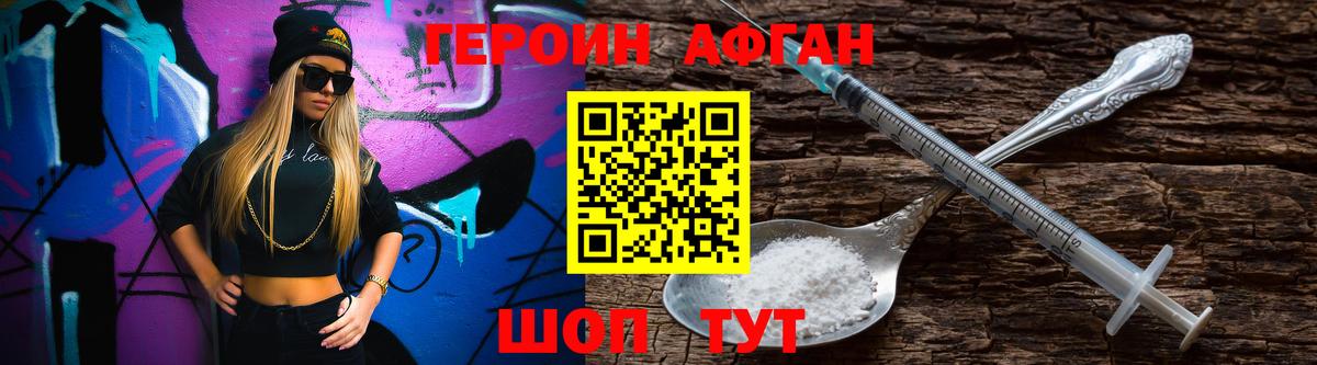ГЕРОИН белый  Вход с VPN  Героин  Кинешма 