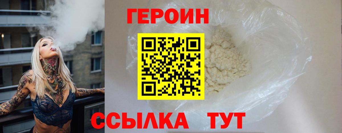Героин Heroin Кинешма